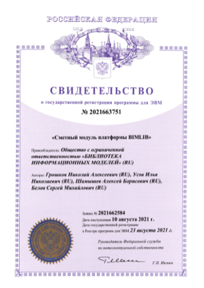 ПрЭВМ №2021663751